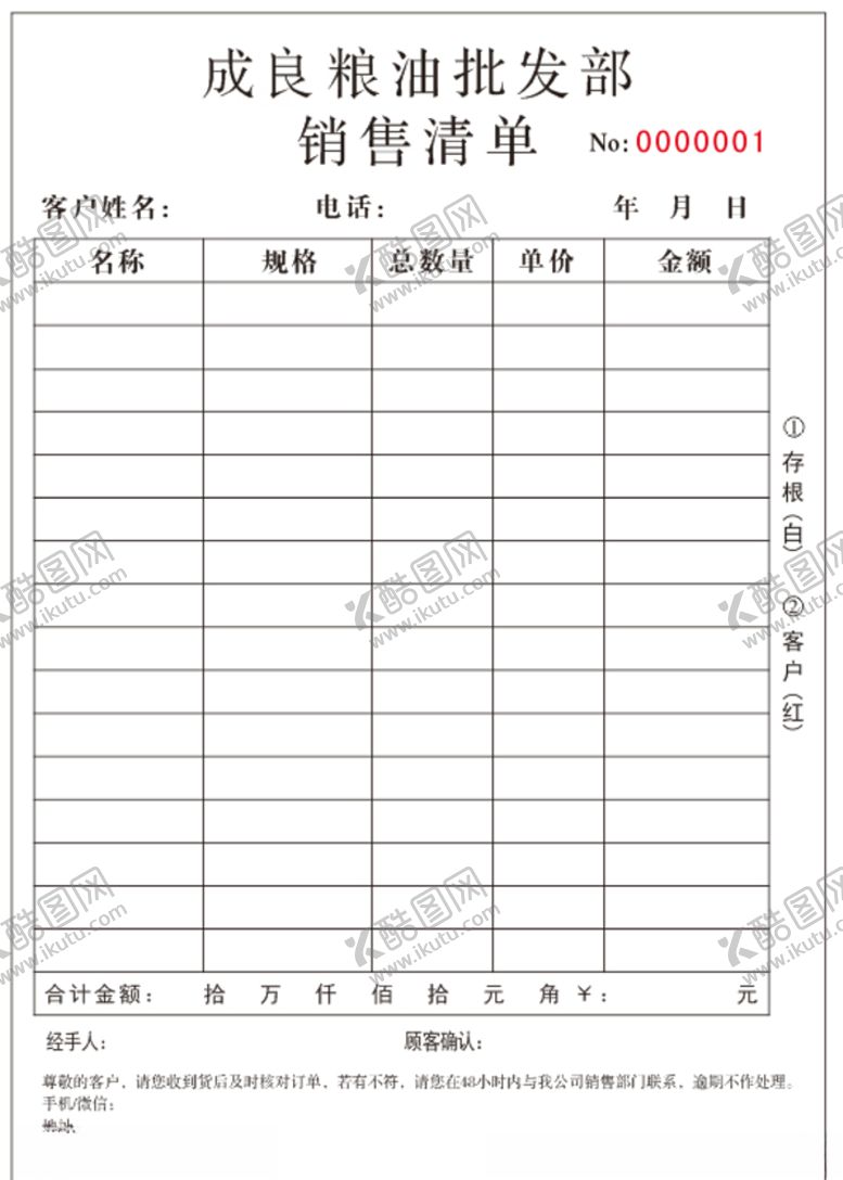编号：89825011010735223549【酷图网】源文件下载-联单