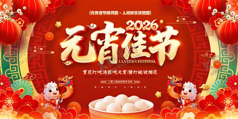 编号：97967304032020324934【酷图网】源文件下载-元宵节