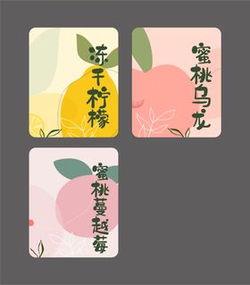 饮料贴纸