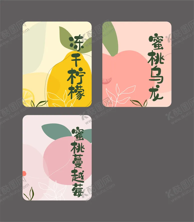 编号：40728306142331484565【酷图网】源文件下载-饮料贴纸