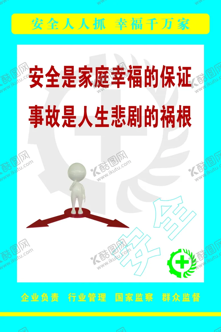 编号：70575109161052226336【酷图网】源文件下载-安全生产标语