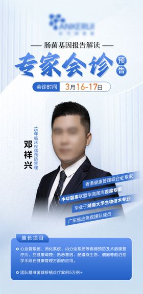 专家简介