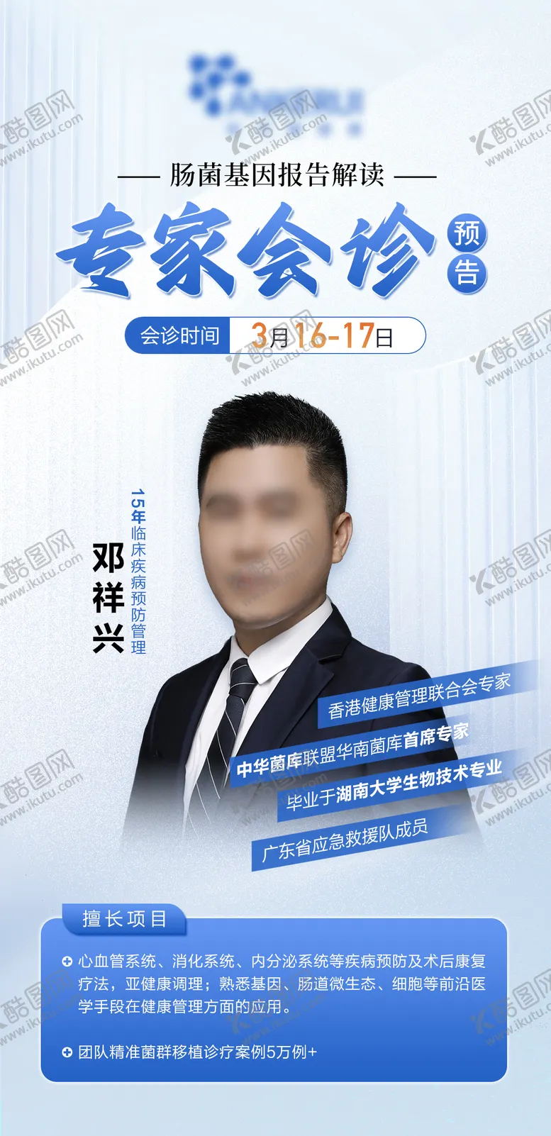 编号：50691204180626256412【酷图网】源文件下载-专家简介