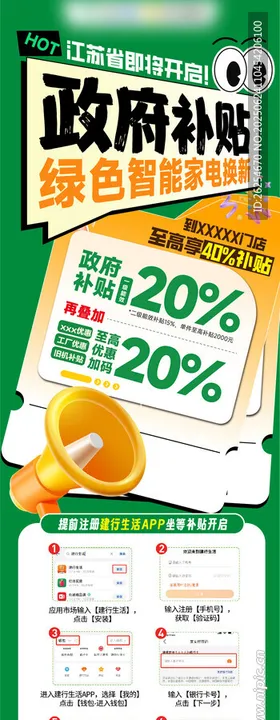 政府补贴政策宣传页