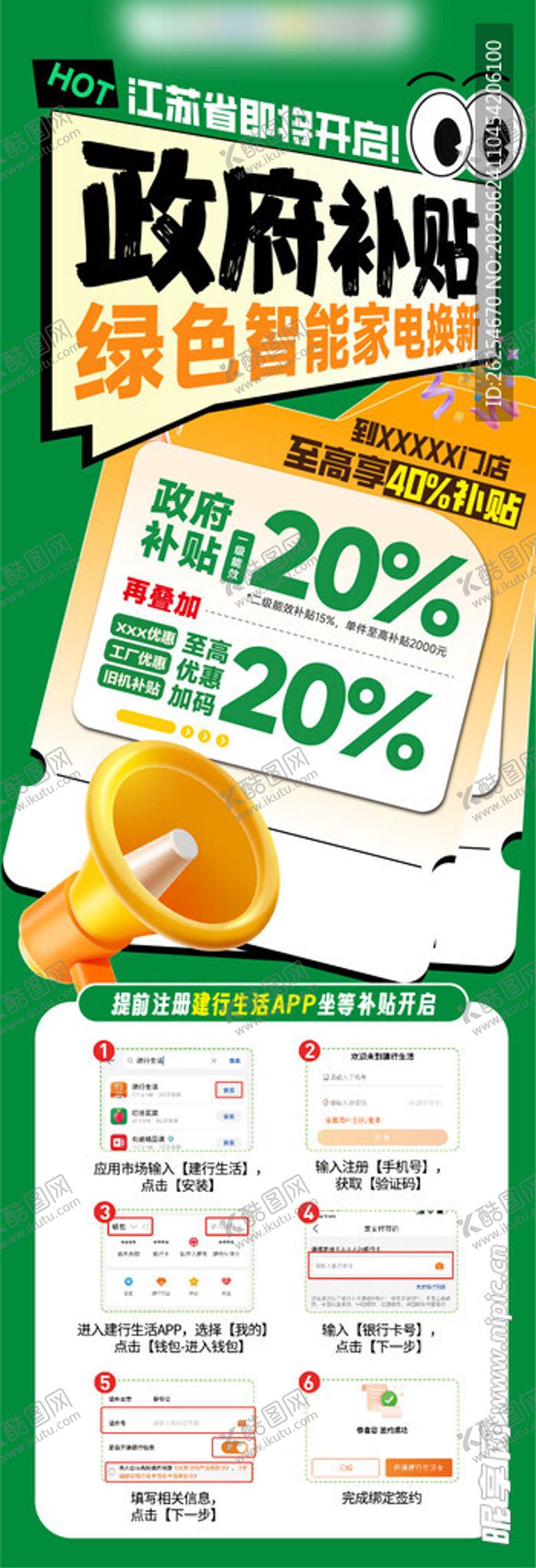 编号：66141007042127565227【酷图网】源文件下载-政府补贴政策宣传页