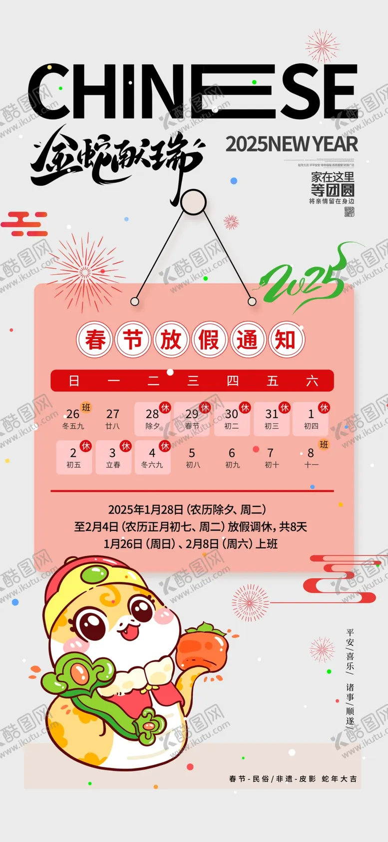 编号：49989602271521064910【酷图网】源文件下载-放假通知