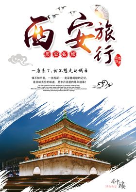 西安旅游
