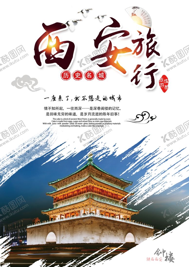 编号：62632706301611327023【酷图网】源文件下载-西安旅游