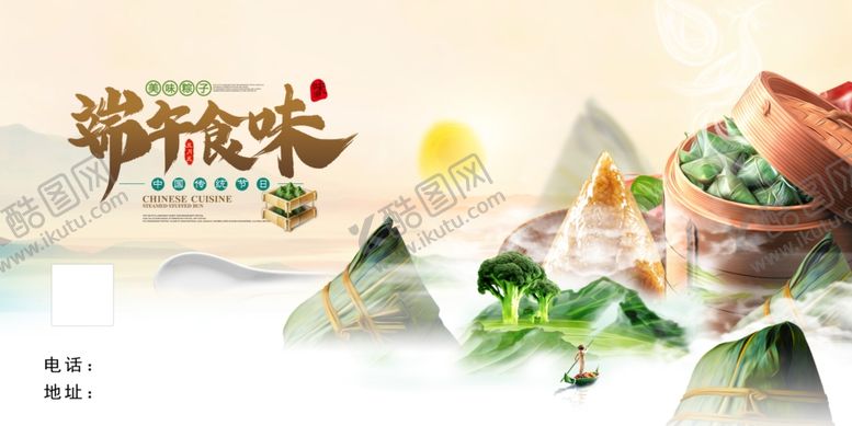 编号：63271511282207499077【酷图网】源文件下载- 端午食味 