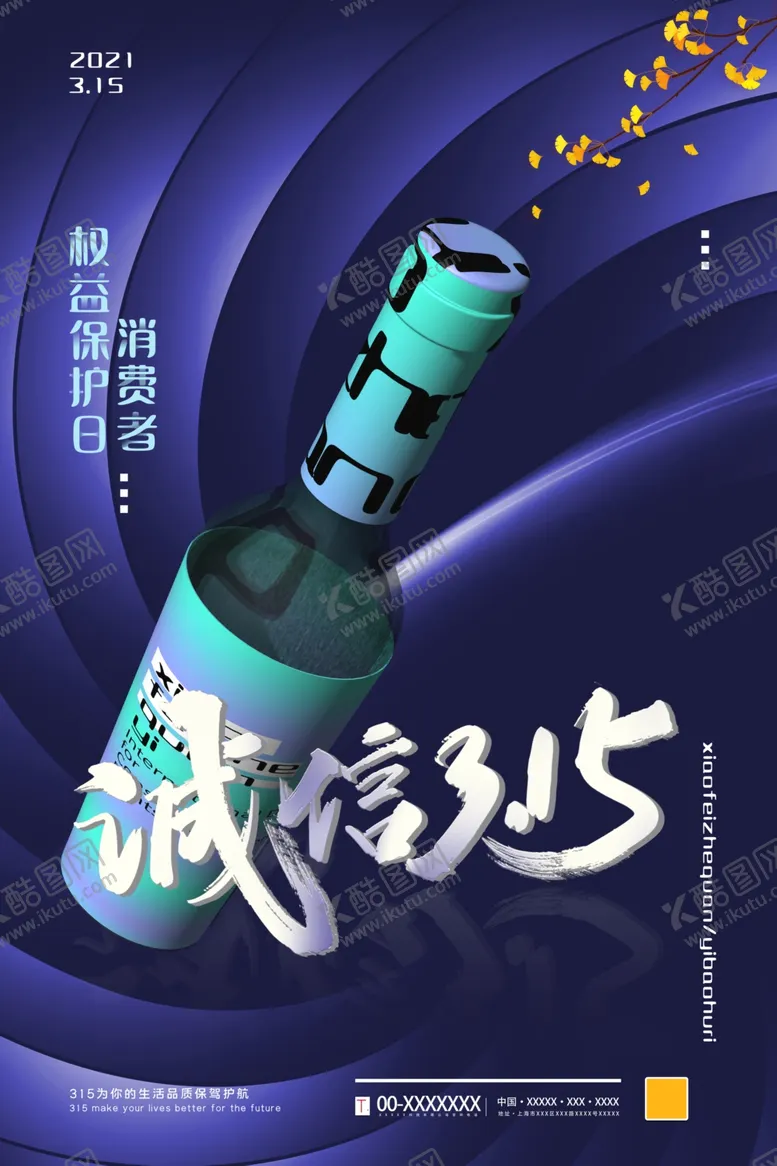 编号：78236504070408212020【酷图网】源文件下载-315促销海报
