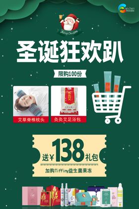 圣诞海报设计广告设计活动产品