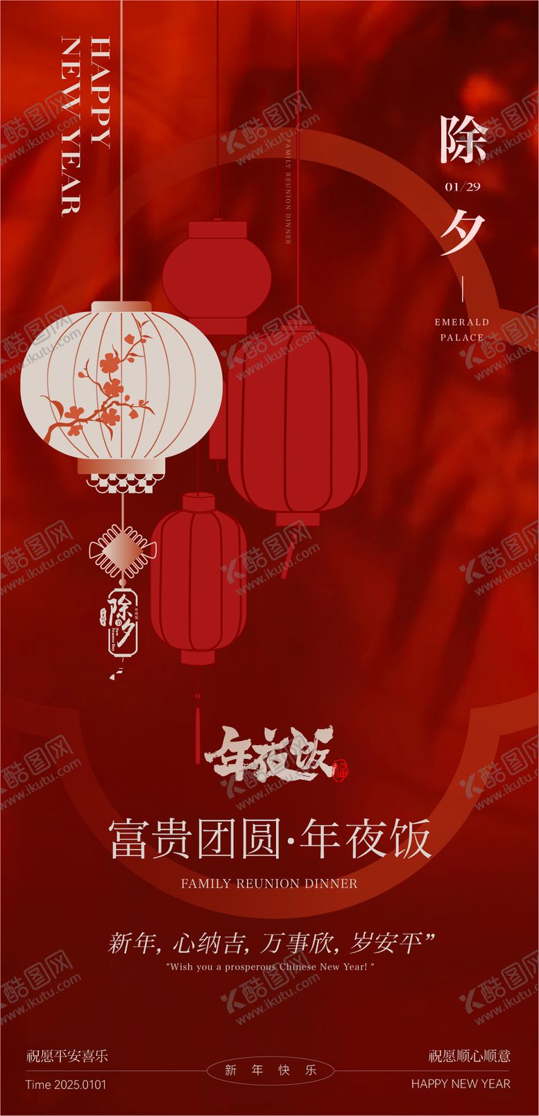编号：53276301121634479486【酷图网】源文件下载-除夕 