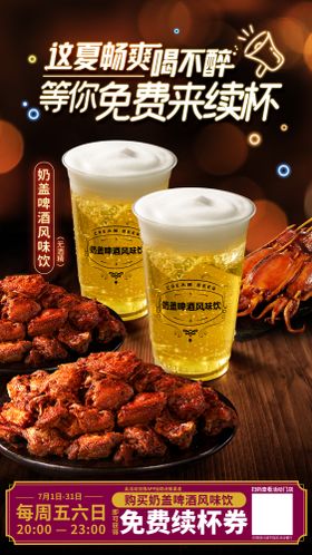 夜宵啤酒海报