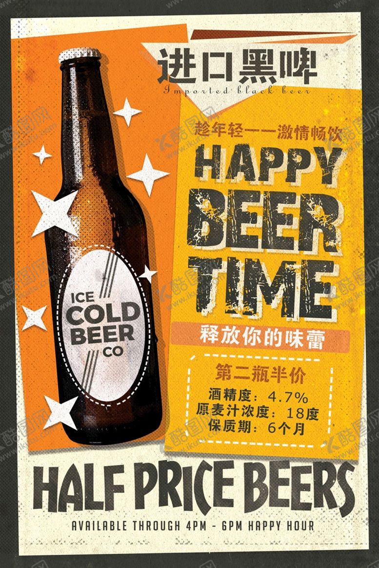 编号：51403909271731201094【酷图网】源文件下载-进口黑啤海报