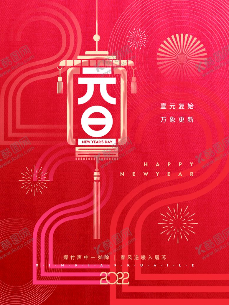编号：04357909160233037145【酷图网】源文件下载-元旦