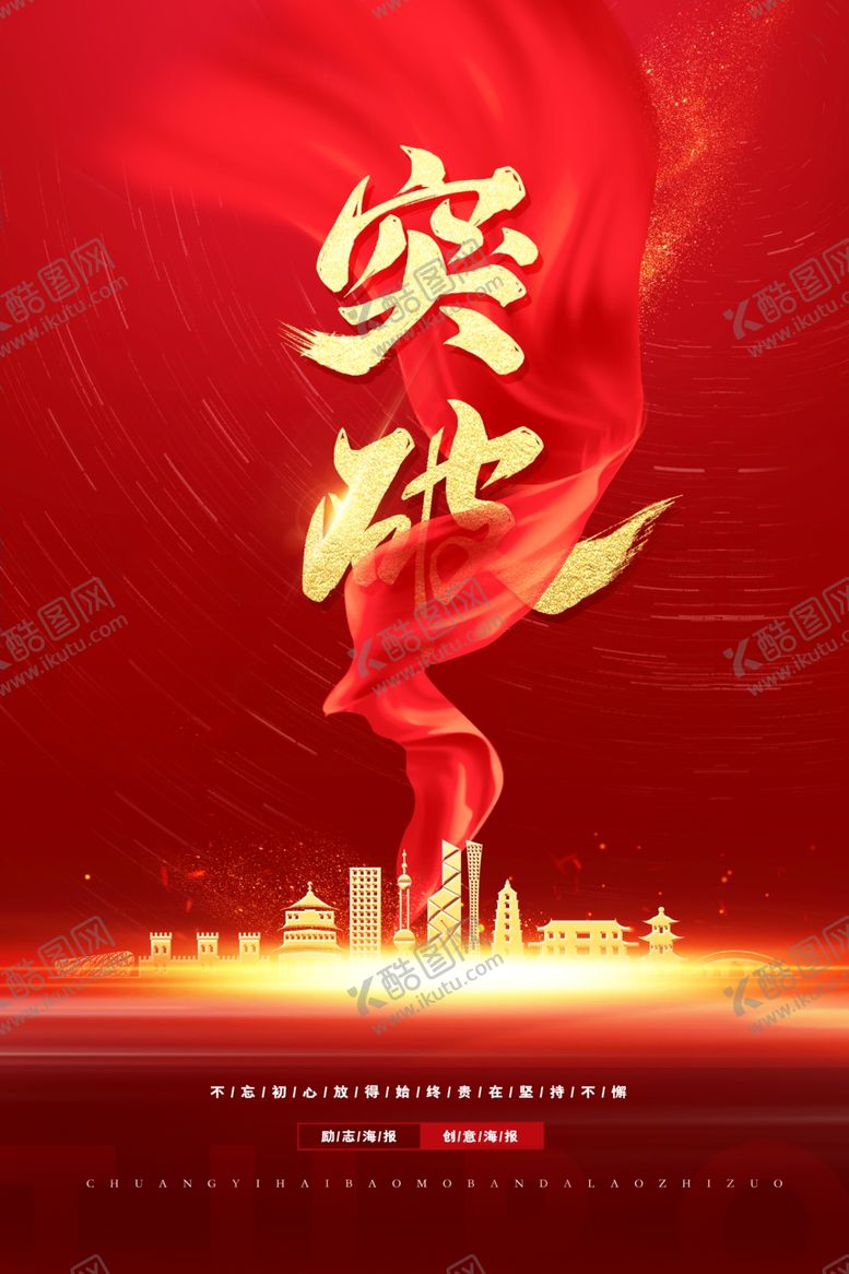 编号：62646209191137506331【酷图网】源文件下载-突破