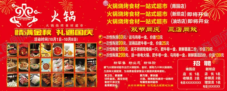 编号：95741110230419237094【酷图网】源文件下载-火锅烧烤开业