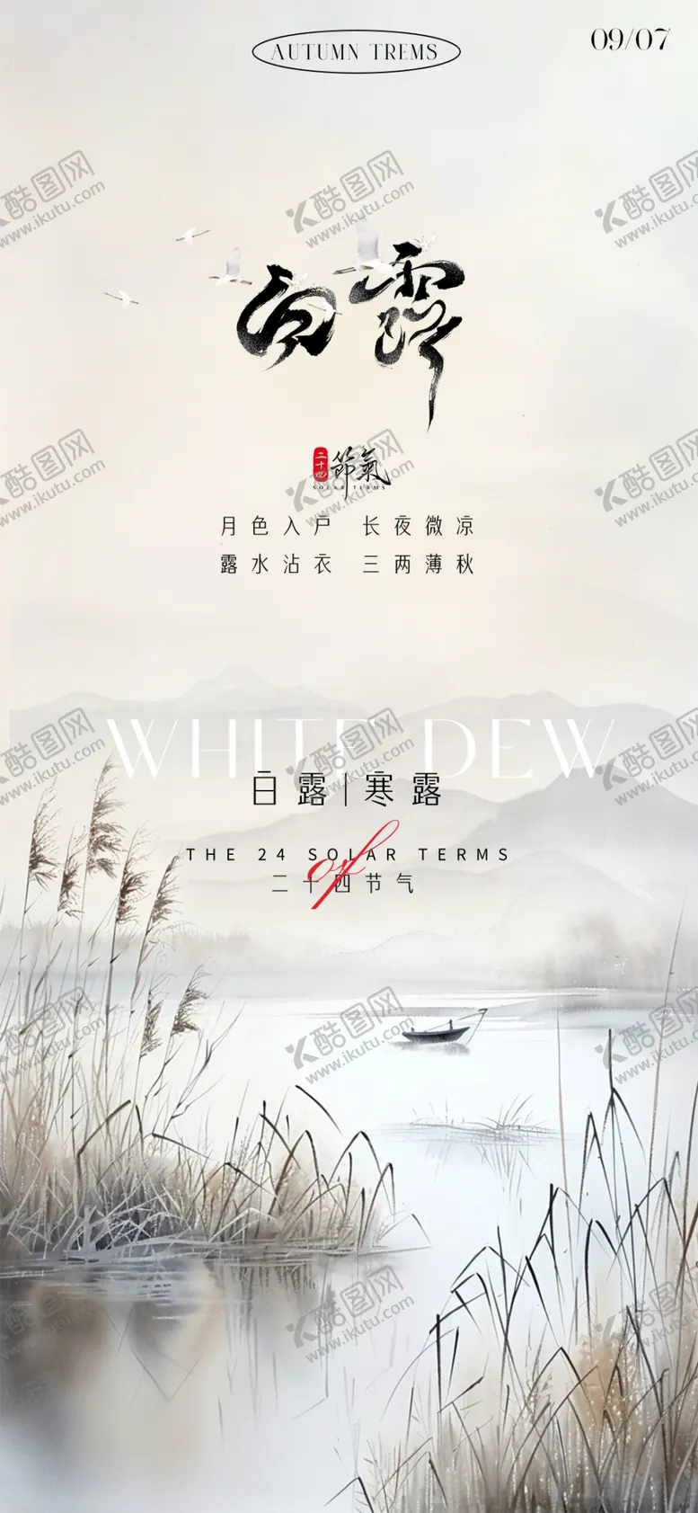 编号：63033902240109066508【酷图网】源文件下载-白露