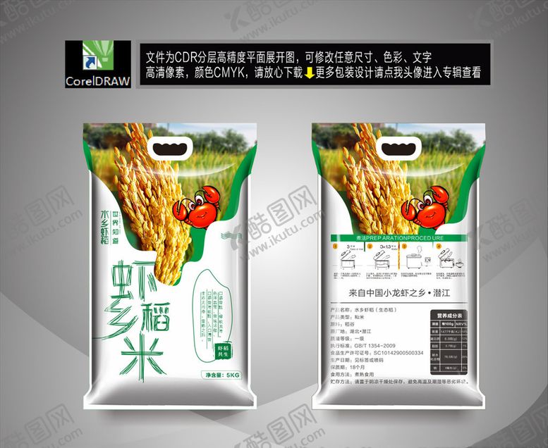 编号：89511510300913139164【酷图网】源文件下载-虾稻米