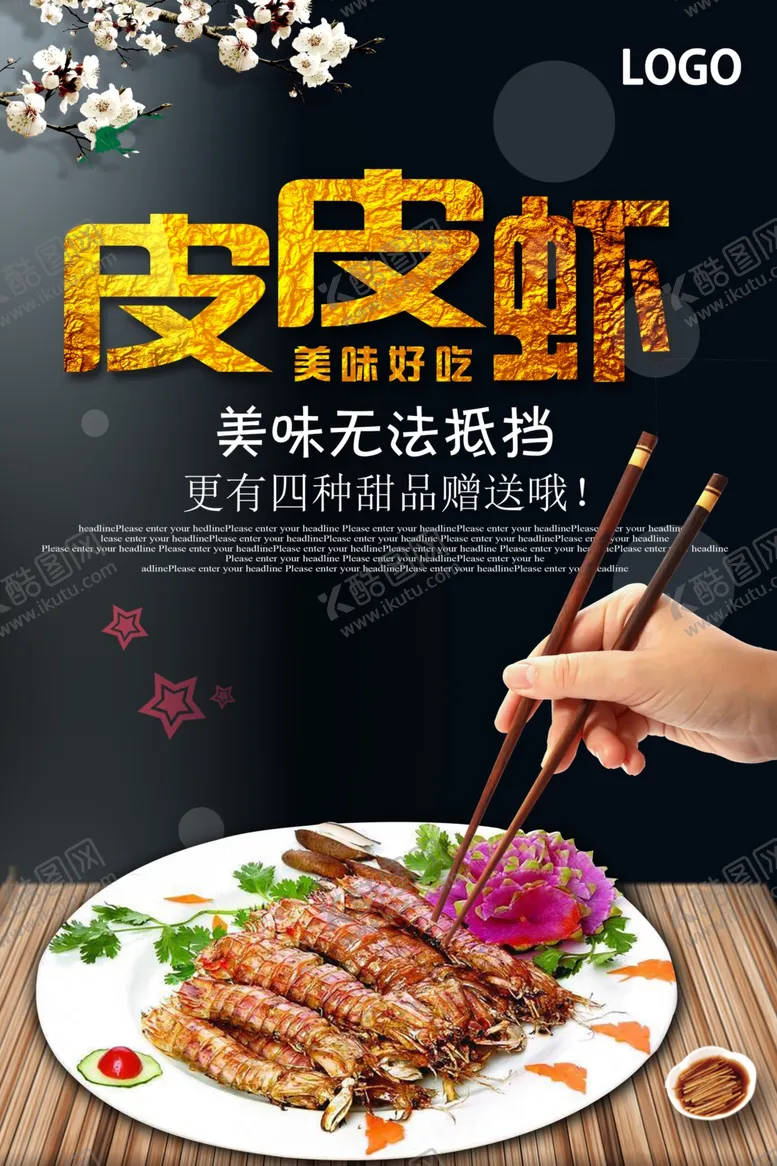 编号：16429506261206275574【酷图网】源文件下载-黑色大气皮皮虾海报