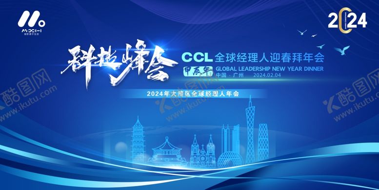 编号：55903202041727579376【酷图网】源文件下载-公司年会