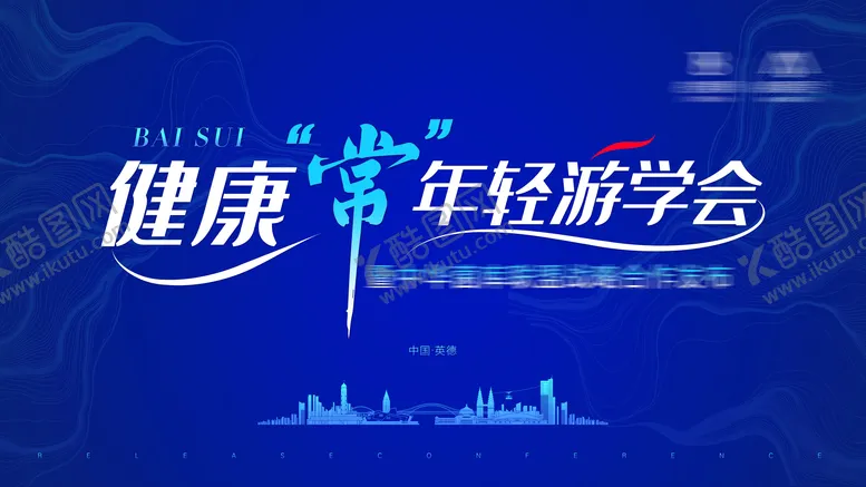 编号：66599701141441111699【酷图网】源文件下载-会议主画面