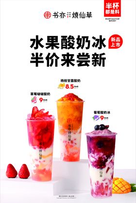 烧仙草