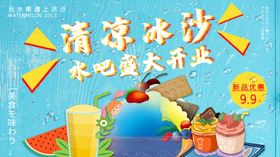 清凉冰沙水吧盛大开业