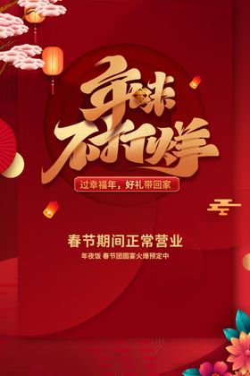 春节不打烊
