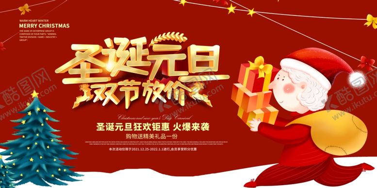 编号：93321401261251345662【酷图网】源文件下载-圣诞节