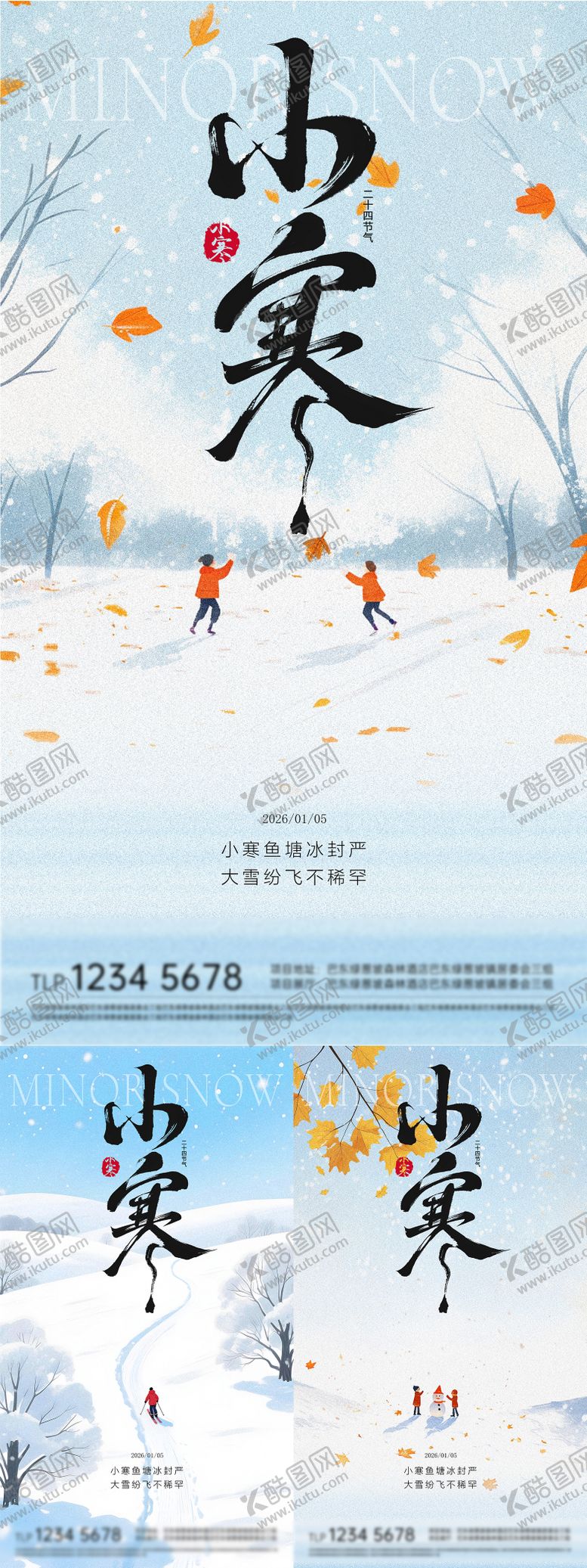 编号：98722412181735236479【酷图网】源文件下载-地产小寒节气海报