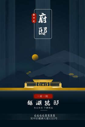 地产新中式红色山海府邸