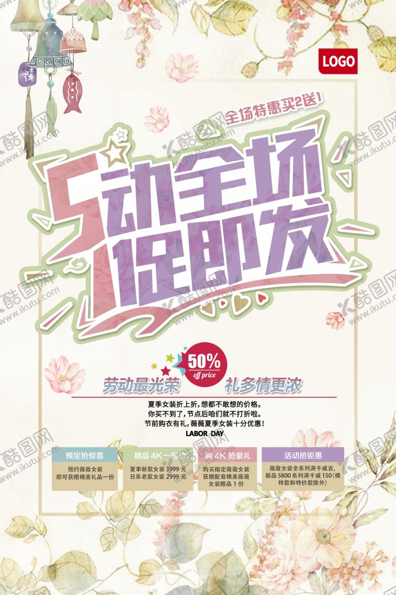 编号：42881710101625336782【酷图网】源文件下载-五一促销