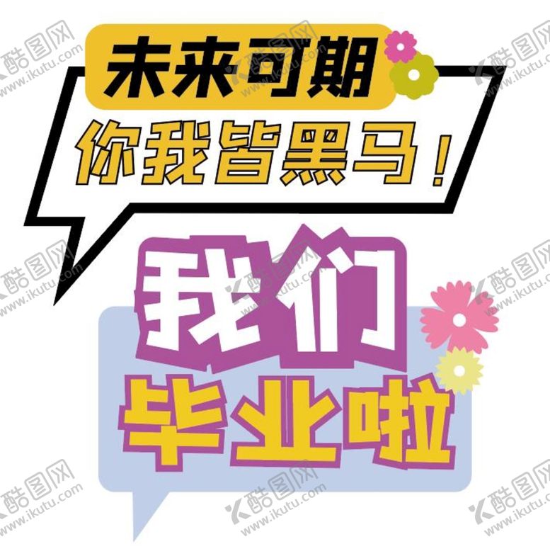 编号：08962309130510131584【酷图网】源文件下载-毕业手牌手举牌全运会手举牌