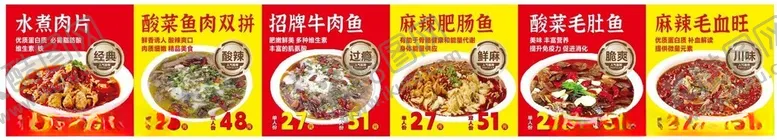 编号：94479404221720498021【酷图网】源文件下载-酸菜鱼价格灯箱展示