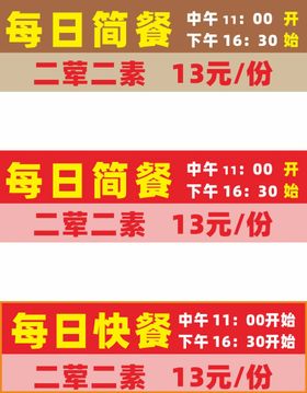 编号：28734510221208394585【酷图网】源文件下载-每日快餐时间引导牌