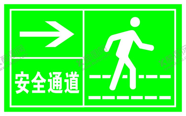 编号：79036410241037297328【酷图网】源文件下载-安全通道