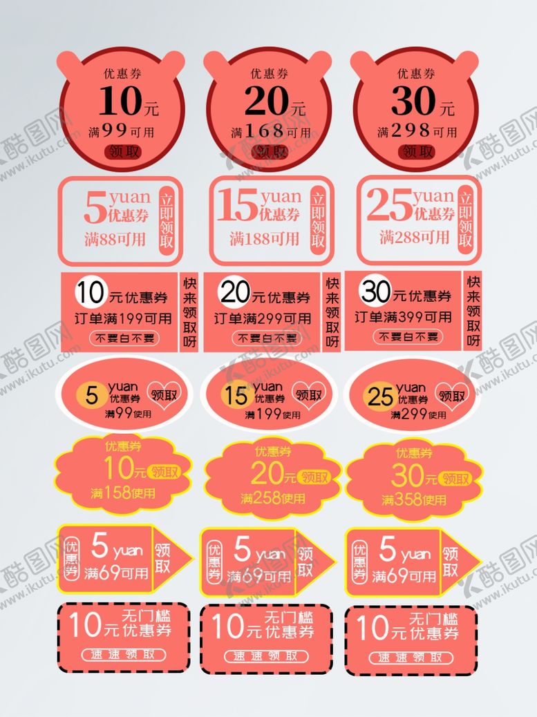 编号：76023602082337439121【酷图网】源文件下载-电商优惠券