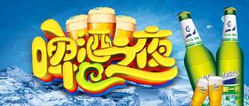 啤酒节海报