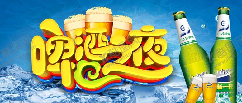 编号：32017305040703173859【酷图网】源文件下载-啤酒节海报