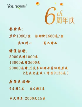 6周年庆养发黑发护肤