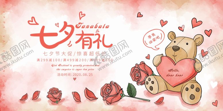编号：87773305030954398545【酷图网】源文件下载-七夕节商场促销展板
