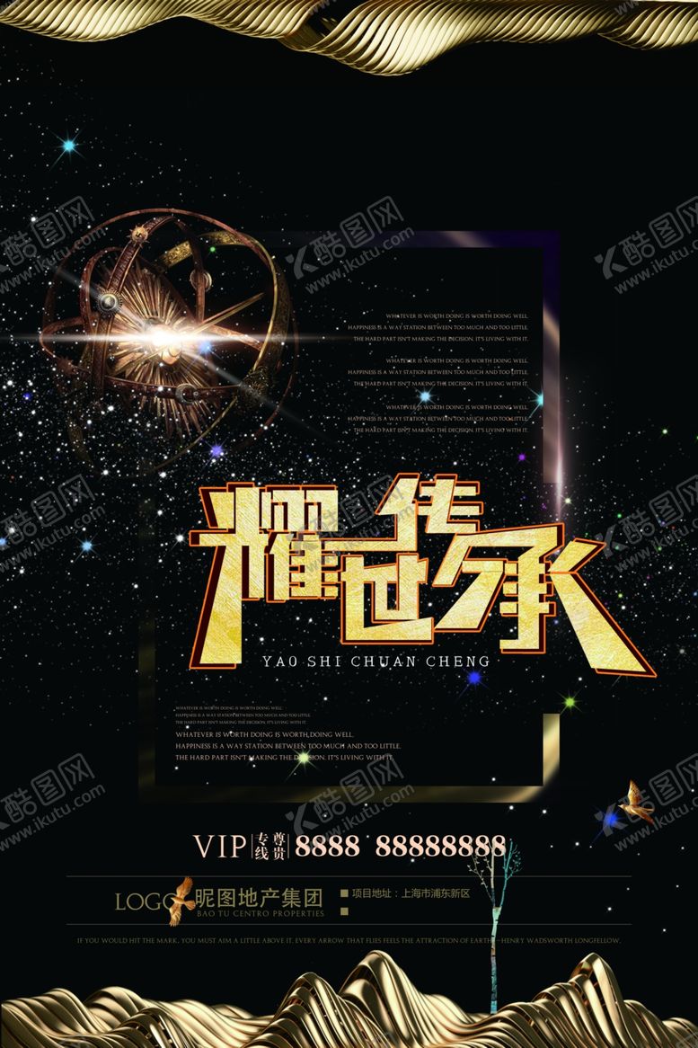 编号：48763207141531178646【酷图网】源文件下载-地产海报