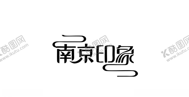 编号：63945410290804192690【酷图网】源文件下载-南京印象LOGO