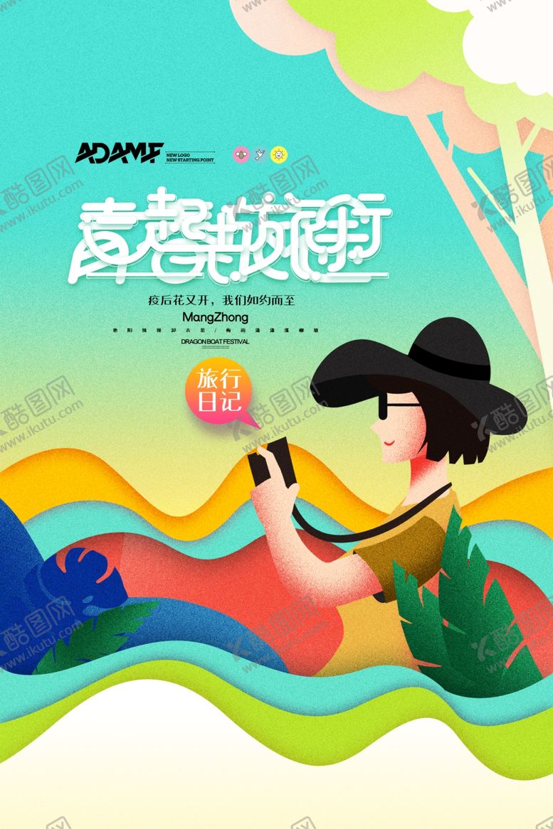 编号：62008506300014552052【酷图网】源文件下载-旅游