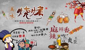 美味烧烤