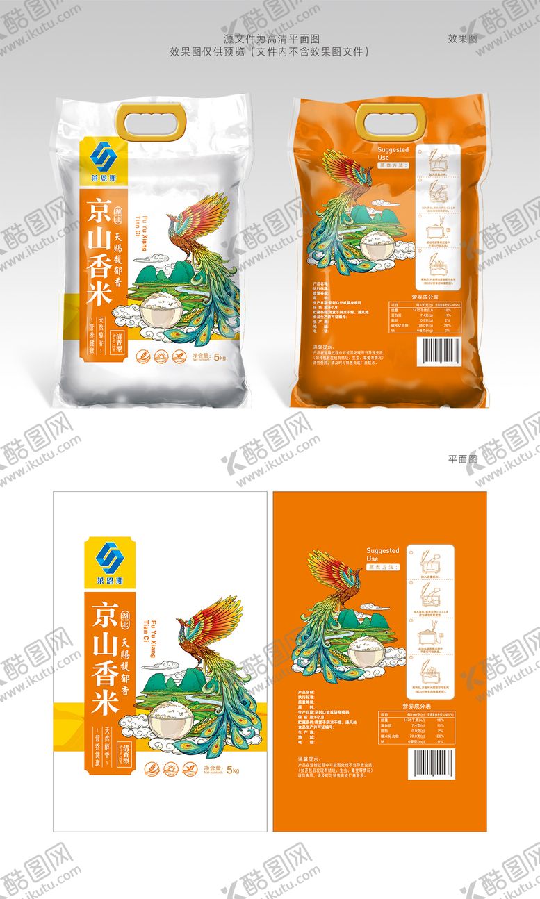 编号：28075111220841035633【酷图网】源文件下载-大米包装设计
