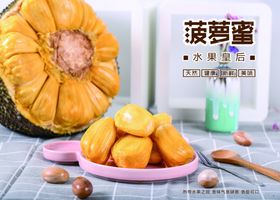 菠萝蜜海报展板