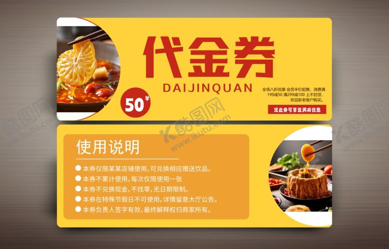 编号：75312103011315458001【酷图网】源文件下载-餐饮代金券