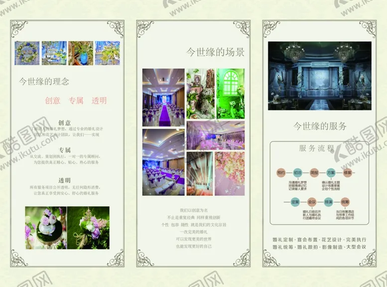编号：66004103131127346159【酷图网】源文件下载-婚礼定制
